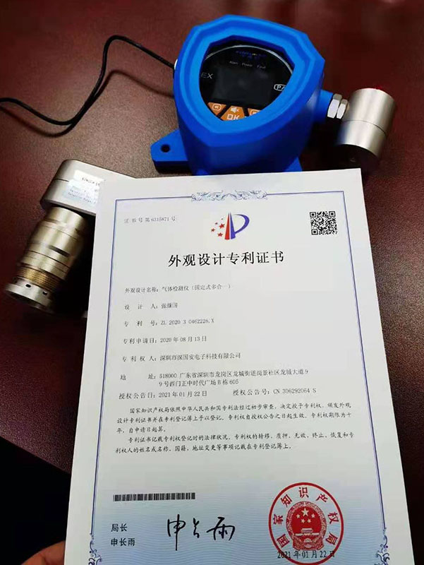 深國安固定式四合一氣體檢測儀外觀設(shè)計證書