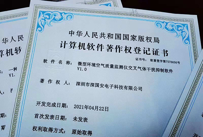 深囯安軟著專利證書