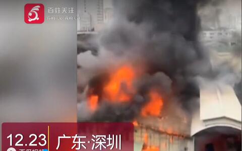 深圳龍華一工廠突發大火事故