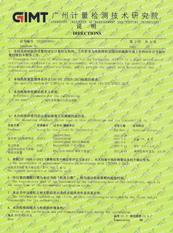 智能氧氣傳感器模組校準/標定檢測報告