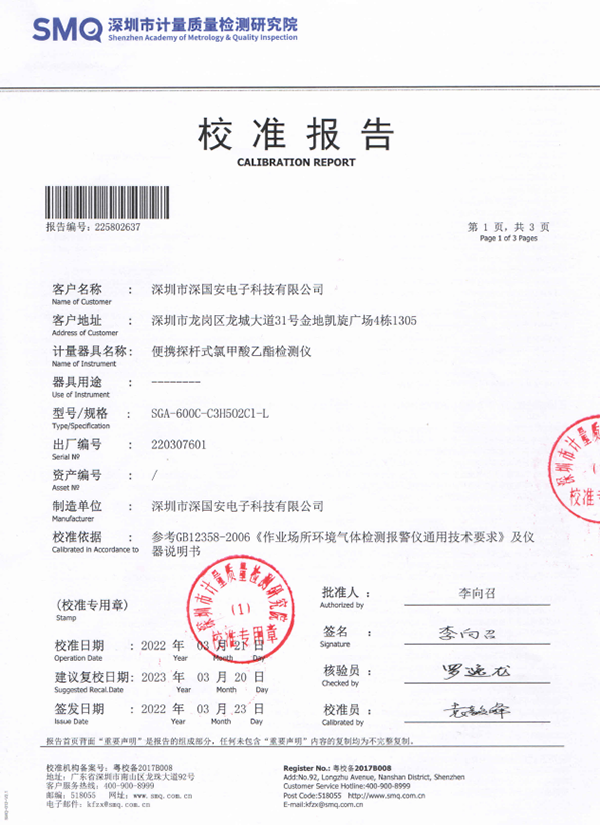 氯甲酸乙酯氣體檢測儀校準(zhǔn)報告