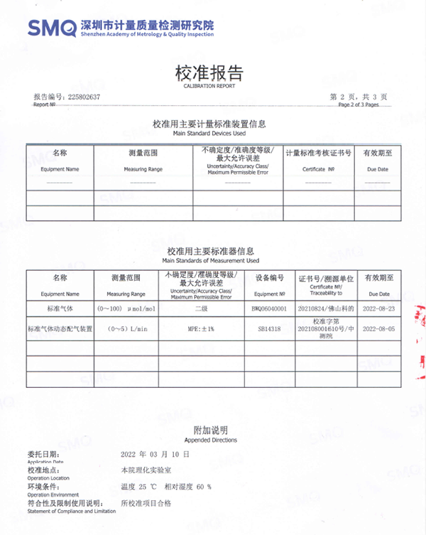 氯甲酸乙酯氣體檢測儀校準(zhǔn)報告