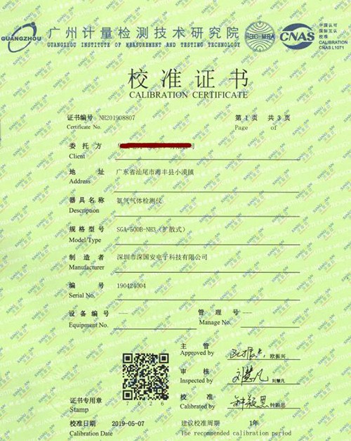 氨氣檢測儀計量(標(biāo)定/校驗)校準(zhǔn)報告