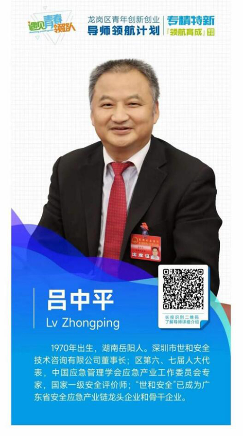 呂中平導(dǎo)師簡介