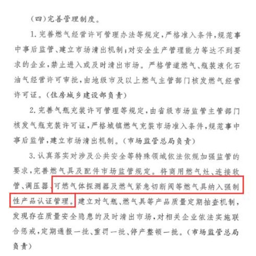 全國(guó)城鎮(zhèn)燃?xì)獍踩珜m?xiàng)整治工作方案