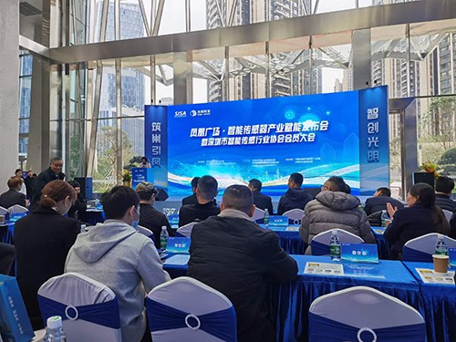 智能傳感器產(chǎn)業(yè)賦能發(fā)布會