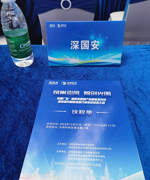 智能傳感器產(chǎn)業(yè)賦能發(fā)布會