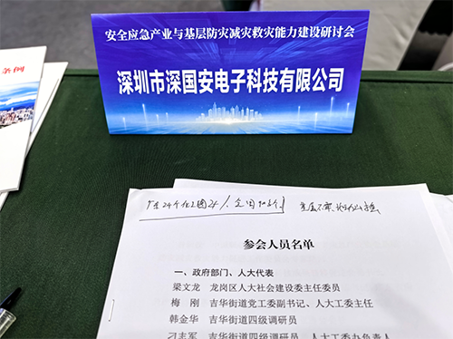 安全應急產業與基層防災減災救災能力建設研討會