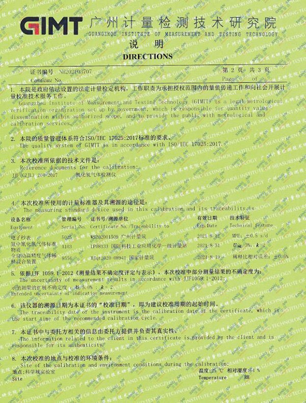 丙烯酸甲酯檢測儀計量校準報告