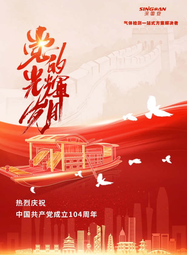 中國共產黨建黨104周年