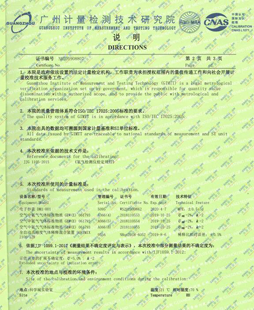 臭氣檢測儀計量校準報告