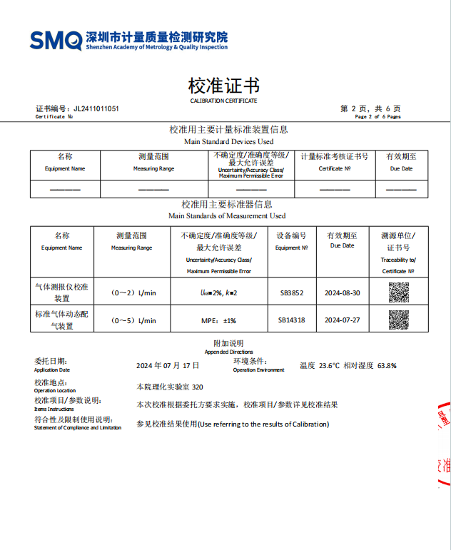 粗苯檢測儀計量校準報告