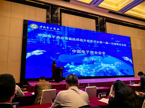 中國電子商會智能傳感器專業委員會理事會會議