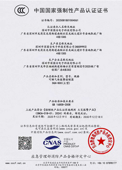 可燃氣體探測器3C消防認證
