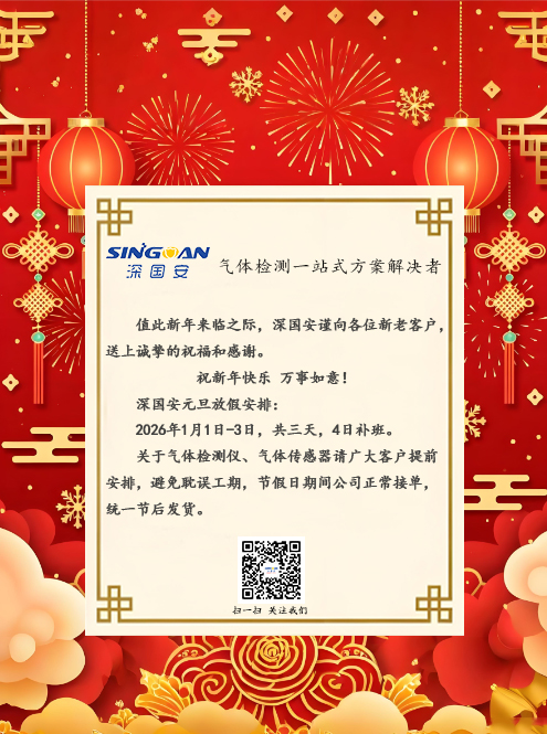 深國安2026元旦放假公告