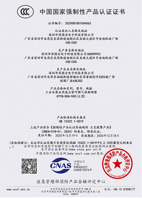 可燃?xì)怏w檢測儀國家強(qiáng)制性產(chǎn)品CCC消防證資質(zhì)